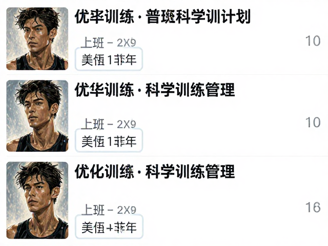 高阶阶段：优化机能与压力管理