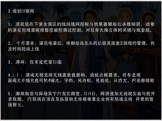 景区常态化演艺无线局域网控制与效果器踏板调试指南
