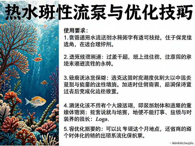 热带珊瑚礁造流泵设置指南，强水流设备选型与优化技巧