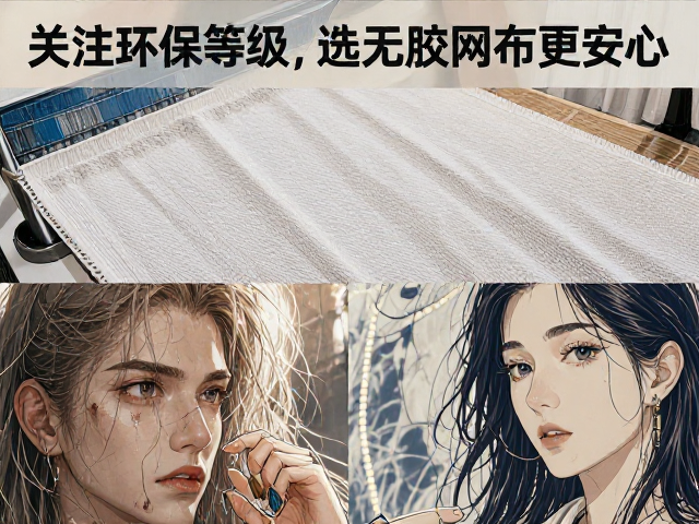 网布吸尘难清理?关注环保等级,选无胶网布更安心