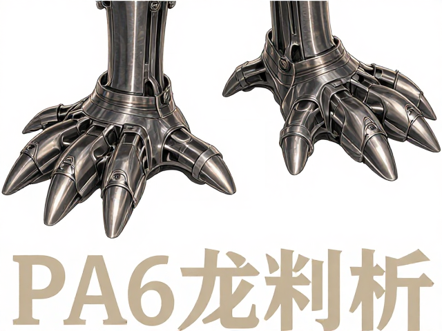 五星脚与钢制四爪脚区别,工程塑料PA6尼龙材质解析