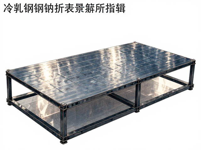 冷轧钢板钢架底座与折叠脚座选购指南，稳固耐用高性能解析