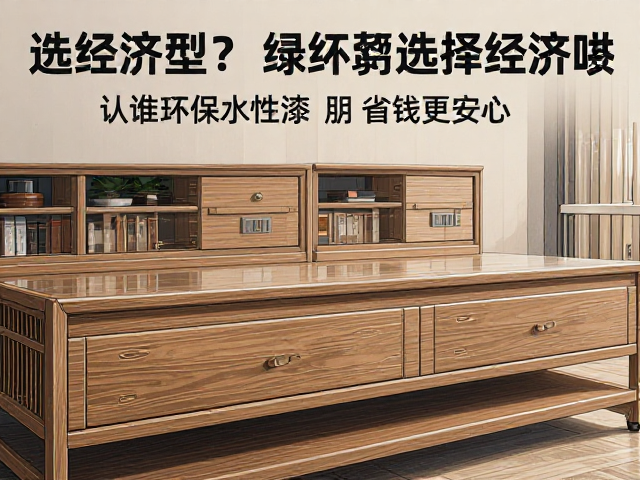 实木家具选经济型?认准环保水性漆,省钱更安心
