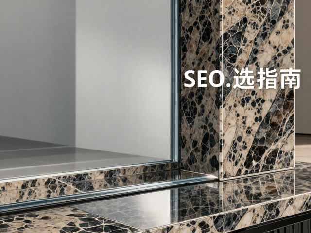 冷轧钢烤漆玻璃与花岗岩搭配,现代建筑材料的SEO选材指南