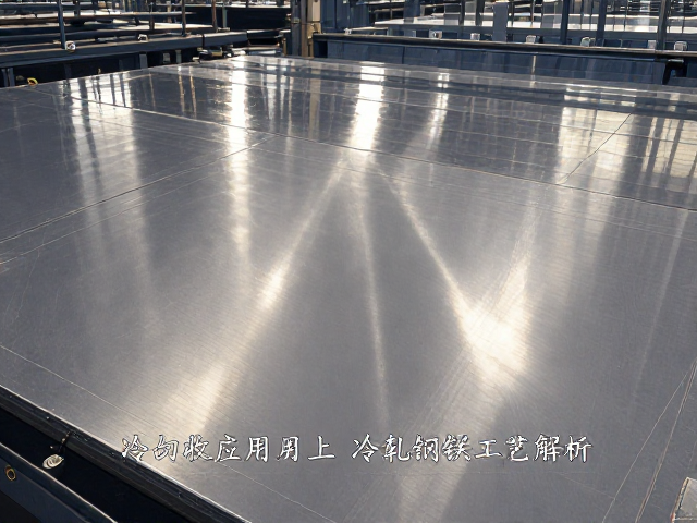 冷轧钢板加工详解,定型棉应用与冷轧钢工艺解析