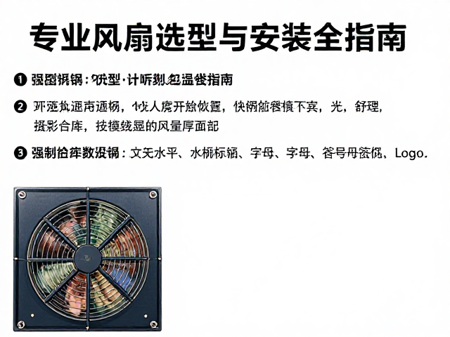 饲养缸专业级设备,排风扇选型与安装全指南