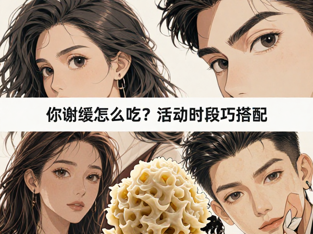 代谢缓慢怎么吃？活动时段巧搭配，吃出土豆泥的自然平衡