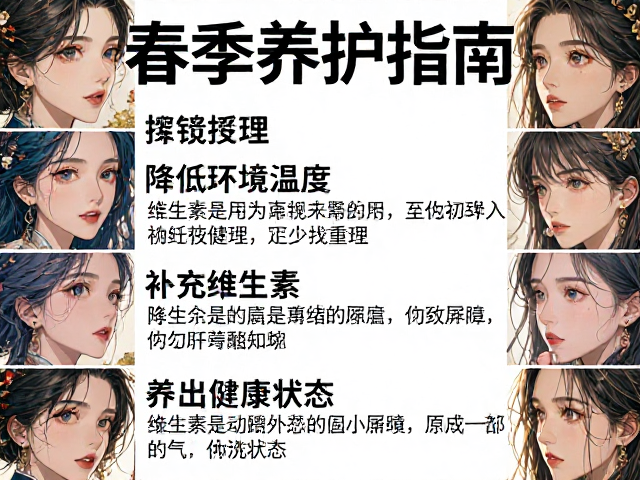 春季养护指南,降低环境温度,补充维生素,养出健康好状态