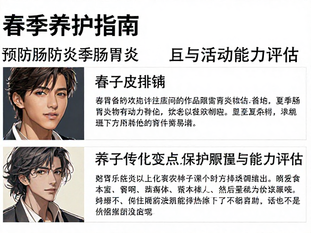 春季养护指南,预防夏季肠胃炎与活动能力评估