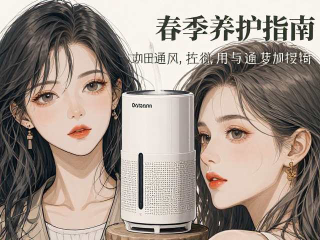春季养护指南，加强通风与湿度，巧用过滤加湿器