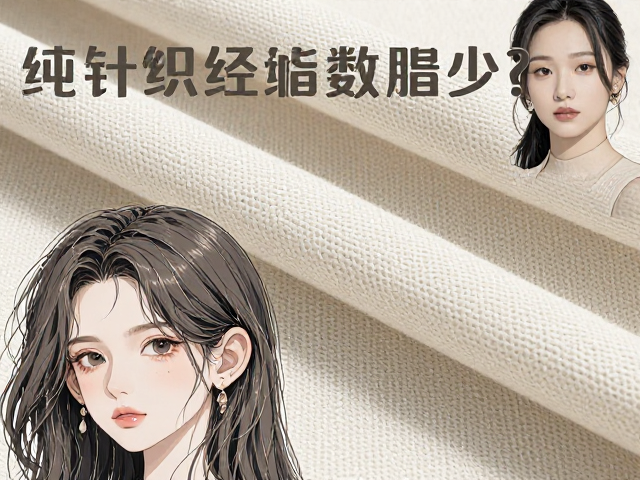 纯棉针织经编耐磨指数多少？实测数据揭秘真实耐用度
