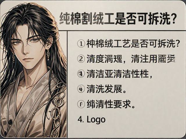 纯棉割绒工艺是否可拆洗？深度解析与清洁指南