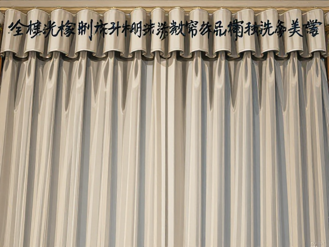 全遮光布饰手洗攻略，中性洗涤剂，帘头搭配，焕新家居美学