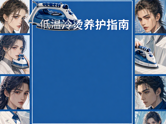 蓝白经典现代简约布饰，低温熨烫养护指南，质感如初