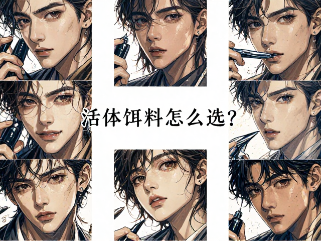 活体饵料怎么选？哺乳期高蛋白，防便秘添加剂配方指南