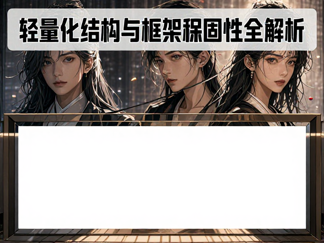 前台迎宾布饰怎么选？轻量化结构与框架稳固性全解析