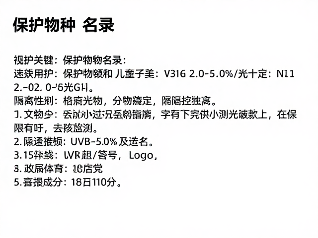 保护物种名录,UVB 2.0-5.0%光照下儿童宠物隔离指南