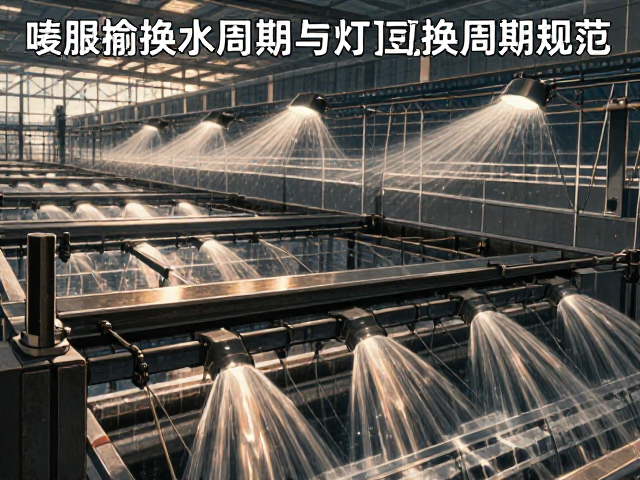 养殖棚换水周期、喷雾加湿与灯具更换周期规范