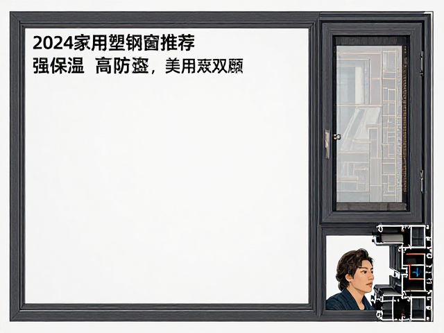 2024家用塑钢窗推荐,强保温,高防盗,美观与实用双兼顾