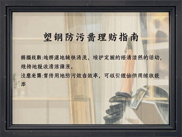 单层玻璃塑钢窗防污处理指南，提升耐用与清洁效率