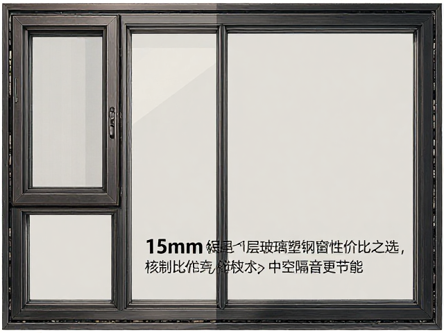 15mm单层玻璃塑钢窗性价比之选,中空隔音更节能