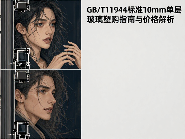 GB/T 11944标准10mm单层玻璃塑钢窗选购指南与价格解析