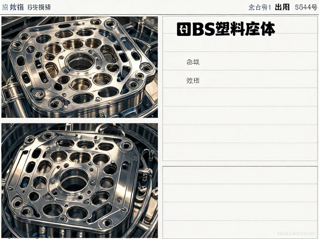 ABS塑料腔体与不锈钢注塑成型工艺对比，优势、应用与选型指南