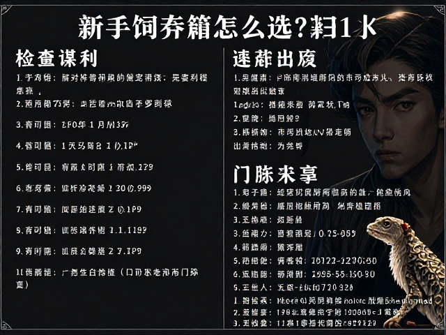 新手饲养箱怎么选?爬宠健康检查清单,适配品种全攻略