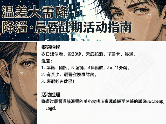 夜间温差大需降温，晨昏活跃期活动指南