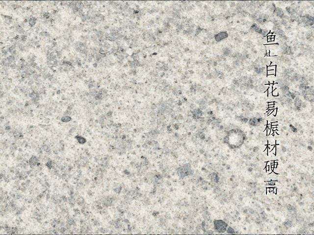 鱼肚白花岗岩板材硬度高,天然纹理与超强耐磨性能解析