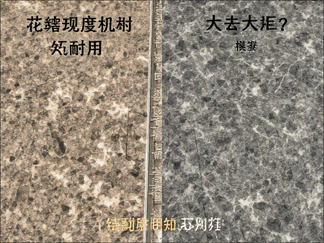 花岗岩板材硬度高，对比天然大理石谁更耐用？