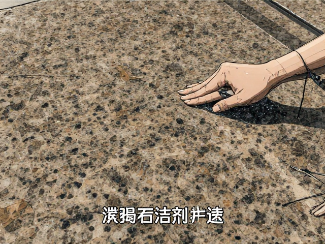 花岗岩大板清洁指南,专用清洁剂使用技巧与保养