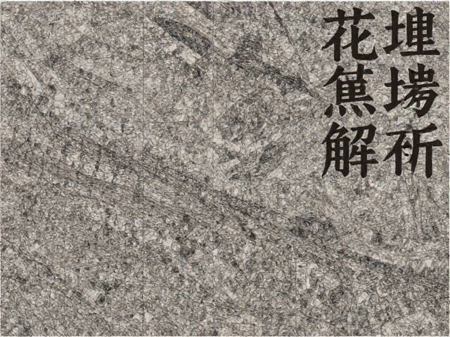 花岗岩板材产地品牌解析，天然石英石与花岗岩的区别与选购指南