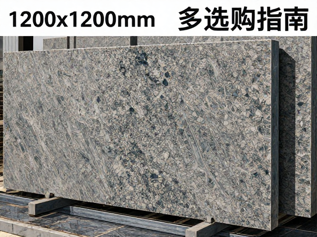 花岗岩板材水波纹1200x1200mm价格、安装与选购指南