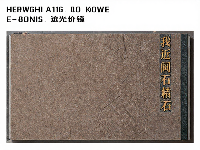 江西萍乡花岗岩板材哑光面价格与选购指南