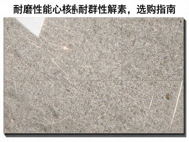 花岗岩板材规格大小与耐磨性解析，选购指南