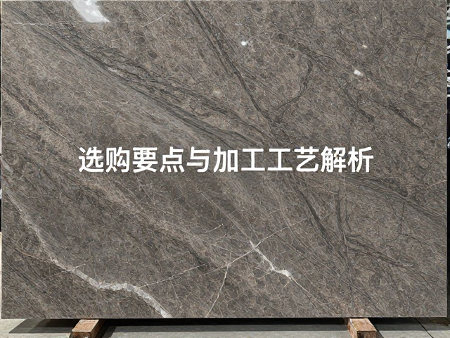 花岗岩拉丝面大板定制指南，选购要点与加工工艺解析