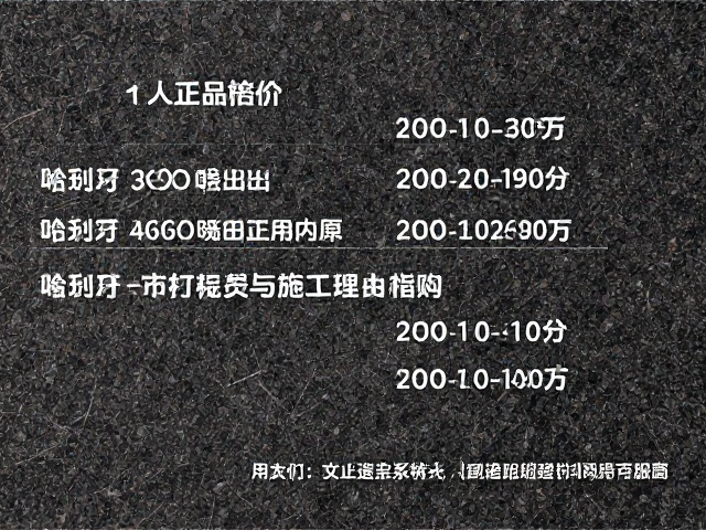黑金沙花岗岩板材哑光面价格与施工指南