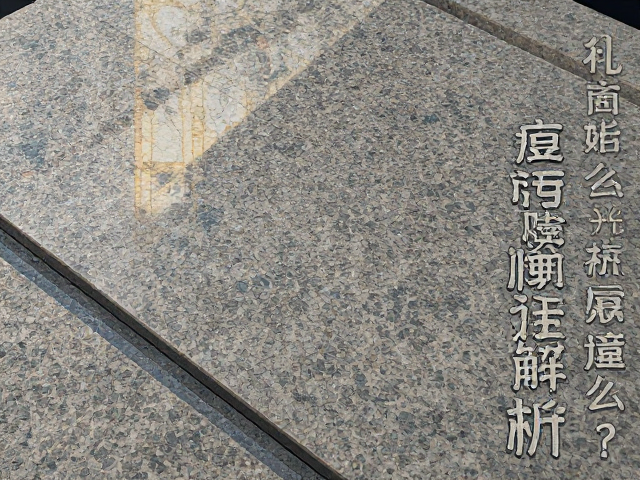 花岗岩板材厚度怎么选？抗污防渗处理全解析