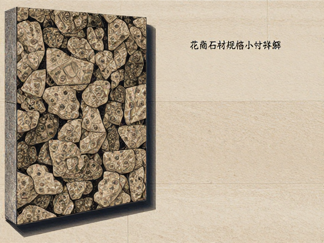 花岗岩板材规格大小详解,搭配洞石装修的选材指南