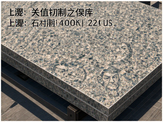 花岗岩规格板加工多少钱?石材切割价格与工艺详解