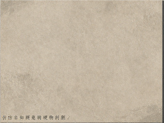 石材瓷砖种类详解，仿古砖如何避免硬物刮擦？