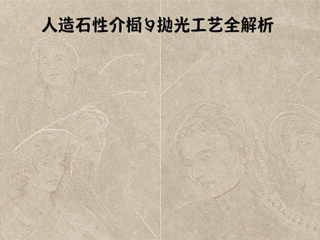 石材瓷砖种类详解,人造石性价比高,抛光工艺全解析