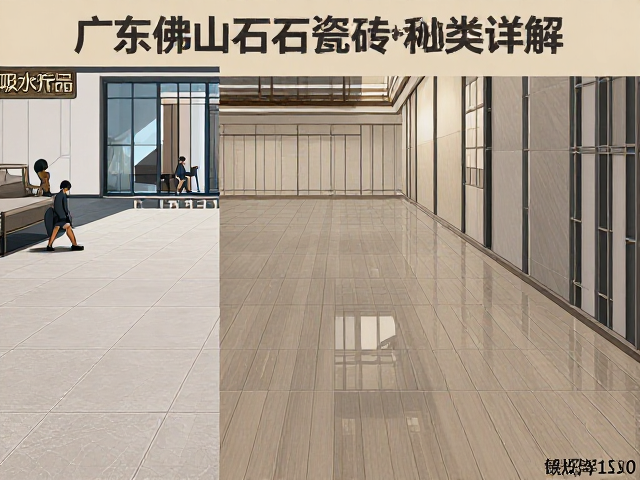 广东佛山石材瓷砖种类详解,吸水率全解析与选购指南