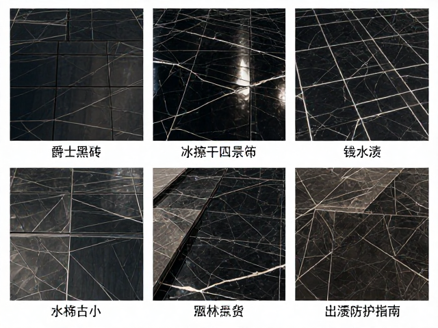 爵士黑石材瓷砖种类详解,及时擦干水渍养护指南