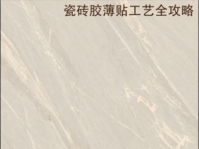 云南大理石瓷砖种类详解与瓷砖胶薄贴工艺全攻略