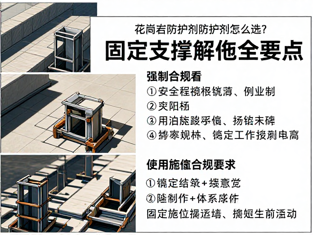 花岗岩防护剂怎么选？固定支撑施工要点全解析