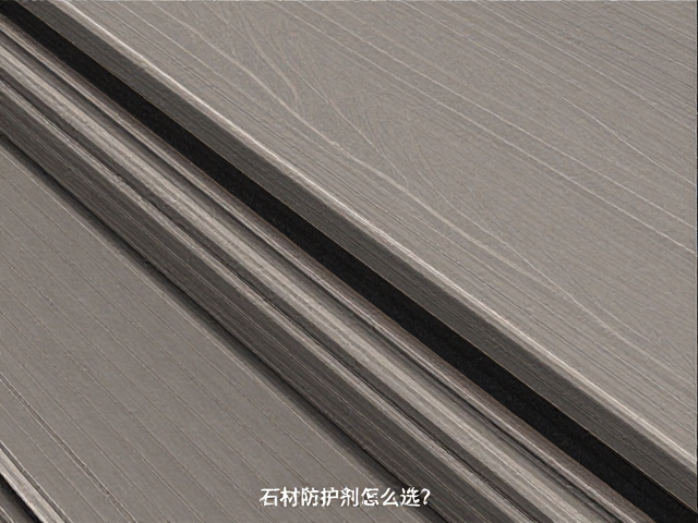 石材防护剂怎么选?收口收边条安装避坑指南与施工细节