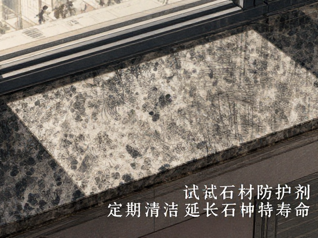 窗台石发霉发黑?试试石材防护剂,定期清洁,延长石材寿命