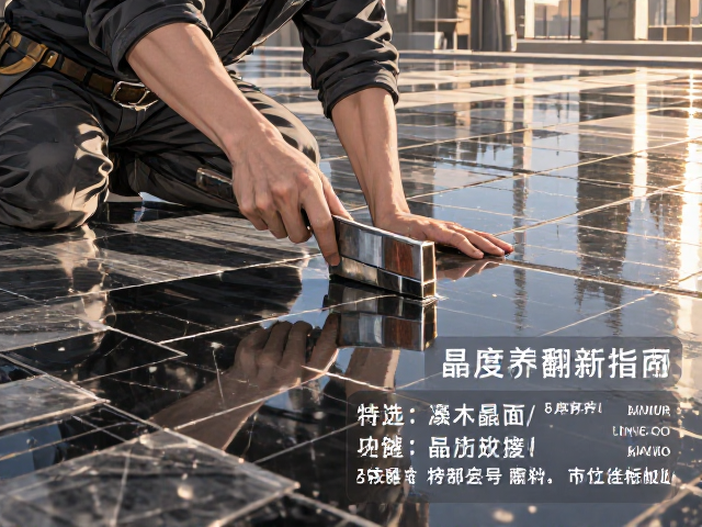 石材季度深度养护怎么做?晶面处理翻新指南